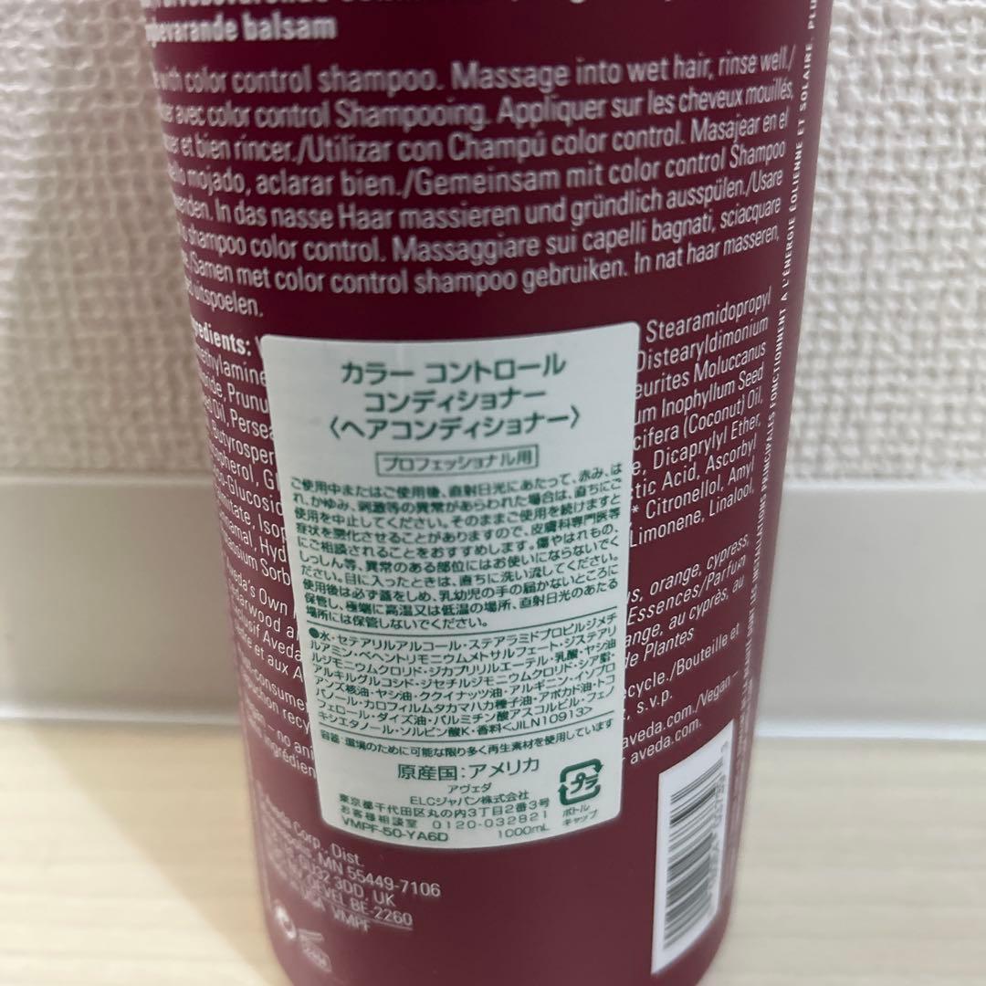 リンス・コンディショナー Aveda color control conditioner 1000ml