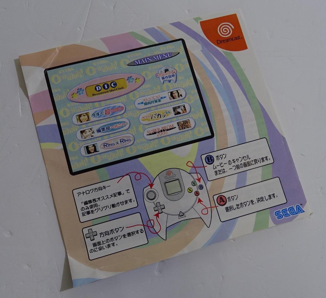 ドリームキャスト　EXTRA Cawaii!　18260116H03S