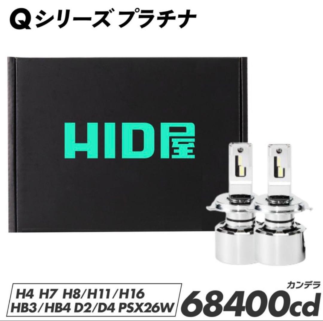 HID屋　ヘッドライト