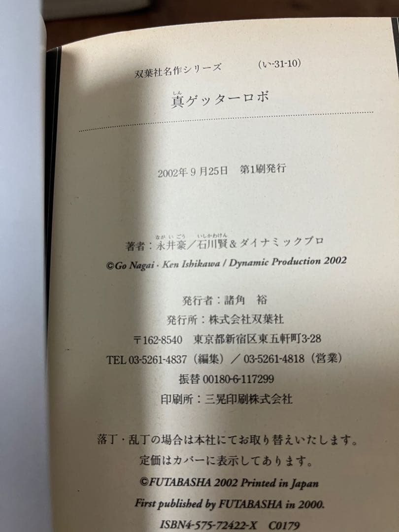 【希少品・ほぼ初版】文庫版ゲッターロボ　全9巻セット