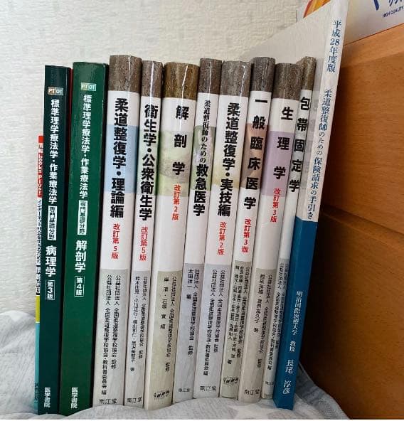 柔道整復師 理学療法士 作業療法士 教科書