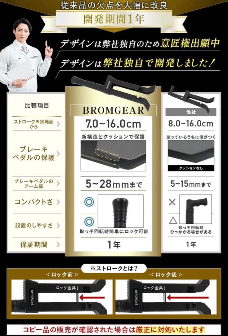 BROMGEAR ブロムギア ペダルロック 盗難防止 車 日本規格 意匠申請済