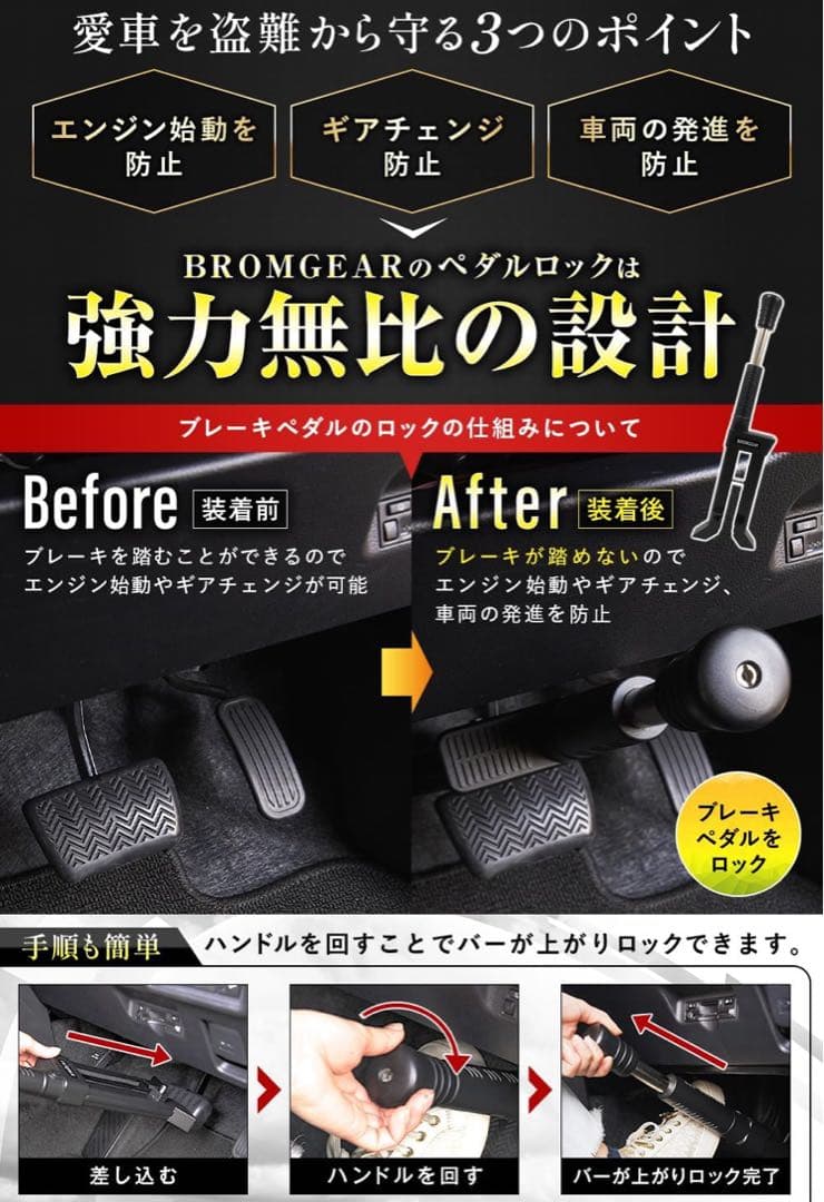 BROMGEAR ブロムギア ペダルロック 盗難防止 車 日本規格 意匠申請済
