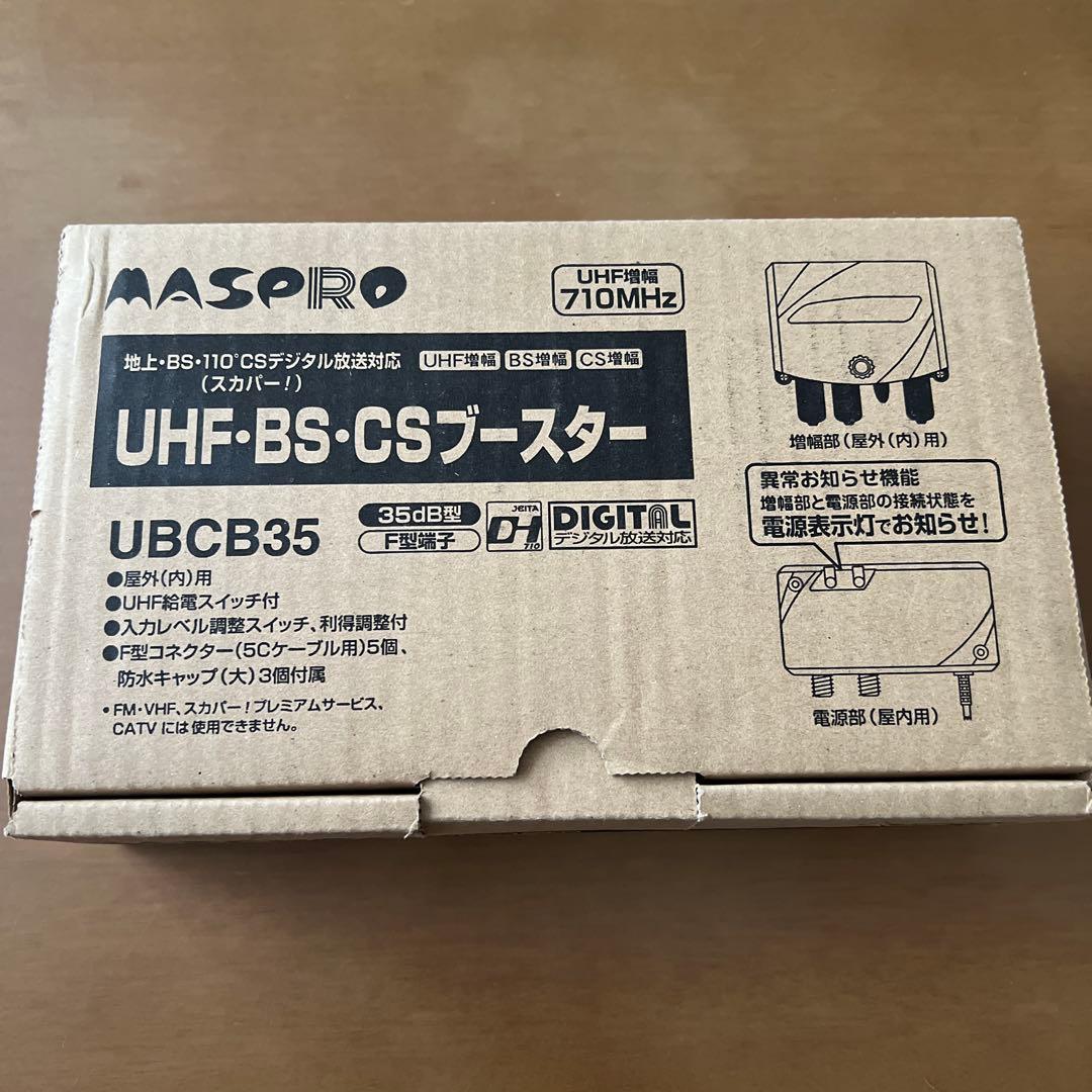 MASPRO UHF-BS-CSブースター UBCB35