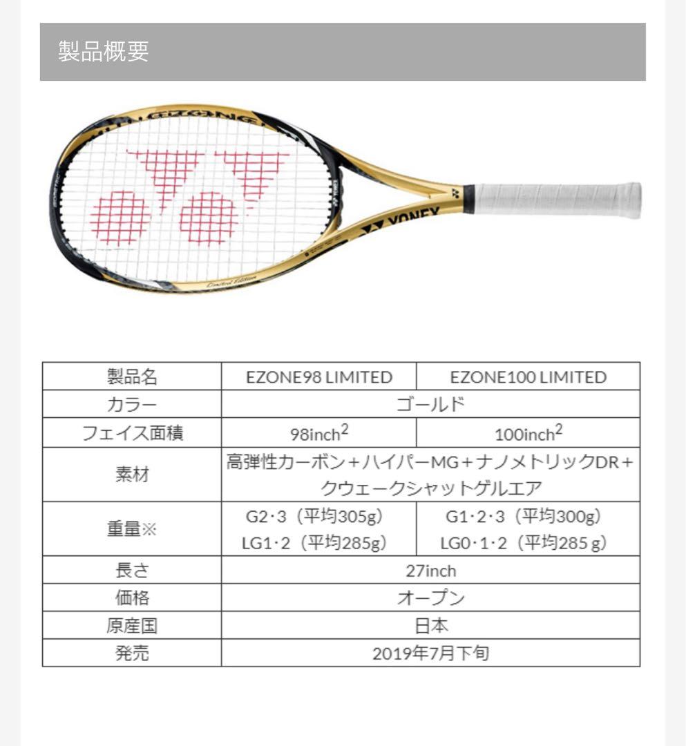 硬式テニスラケット　ヨネックス　EZONE100 リミテッド　G2 300g