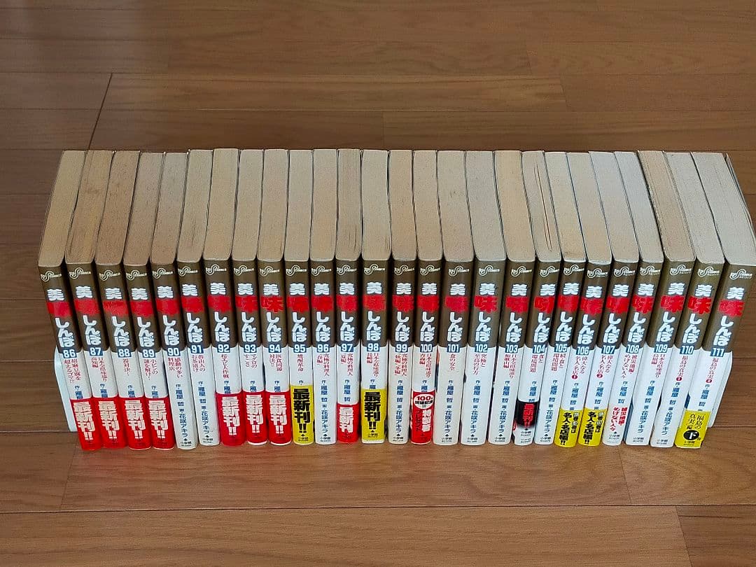 美味しんぼ 全111巻　セット売り