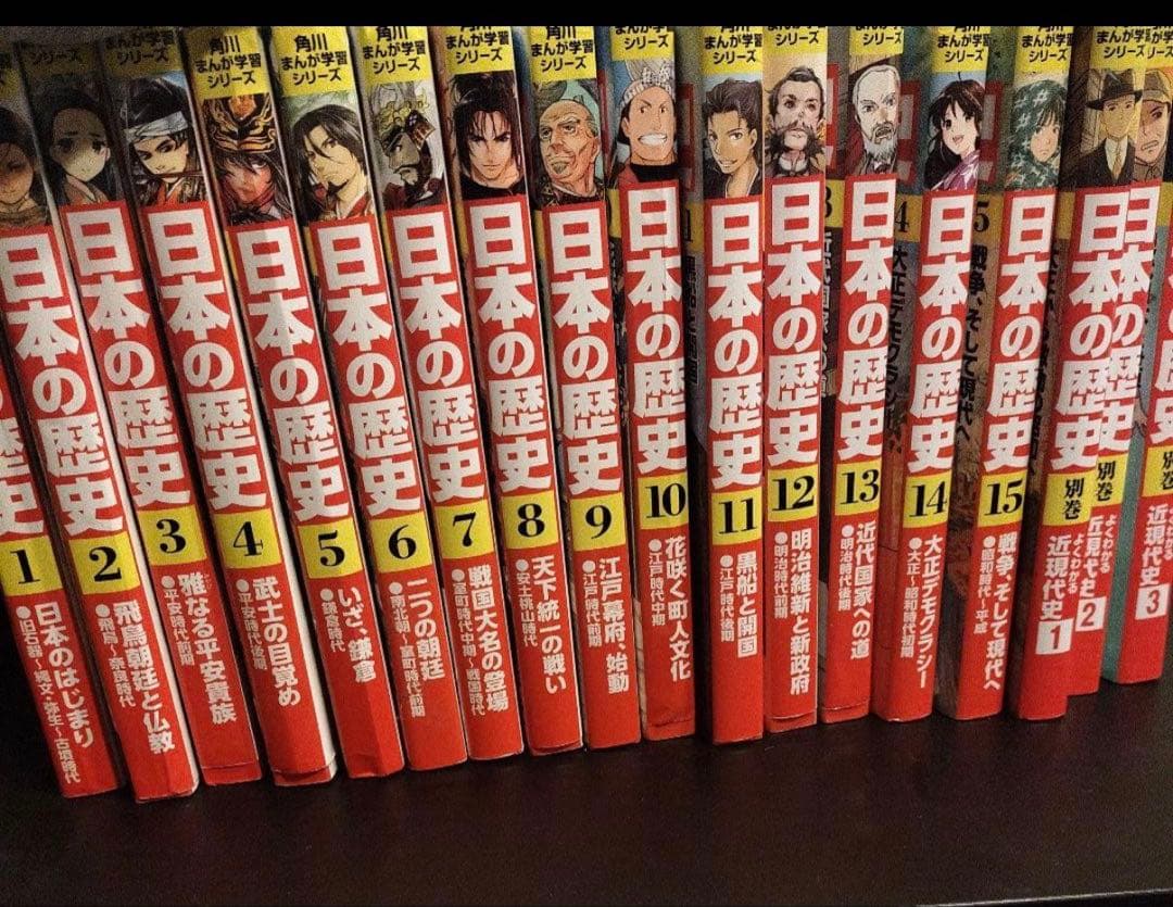 日本の歴史角川全15巻＋別巻3冊