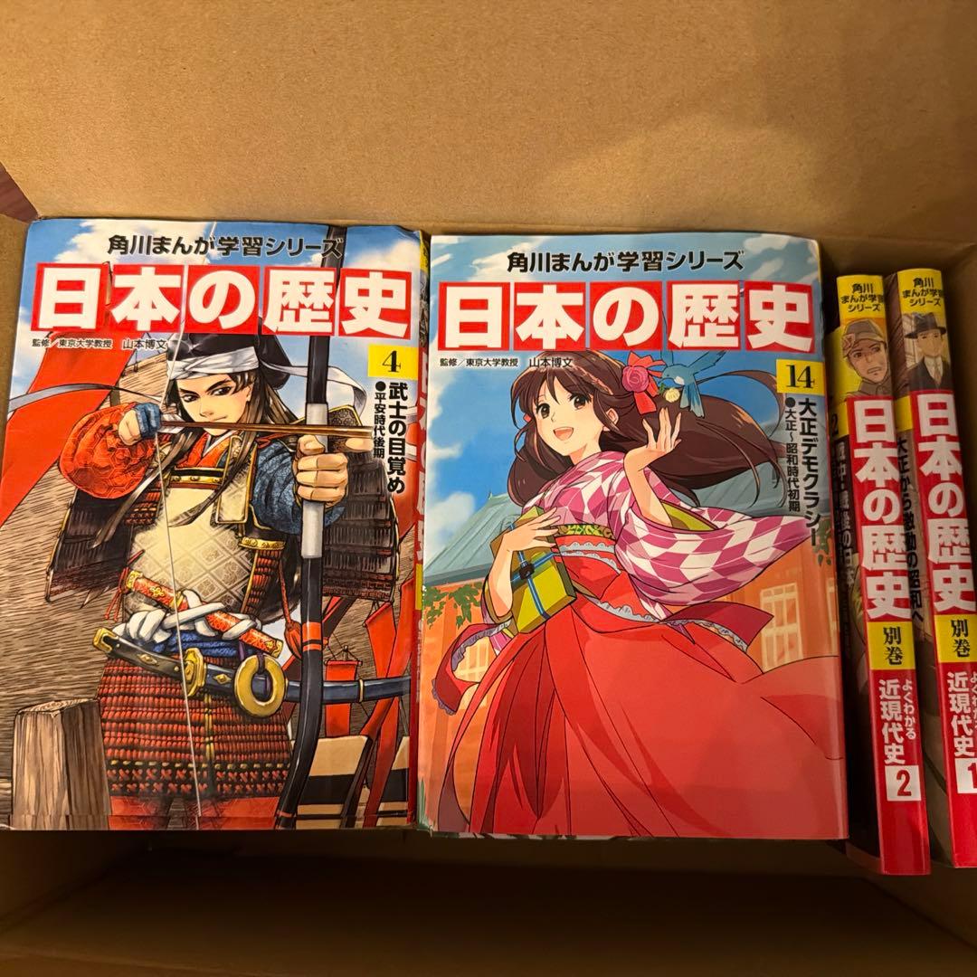 日本の歴史角川全15巻＋別巻3冊