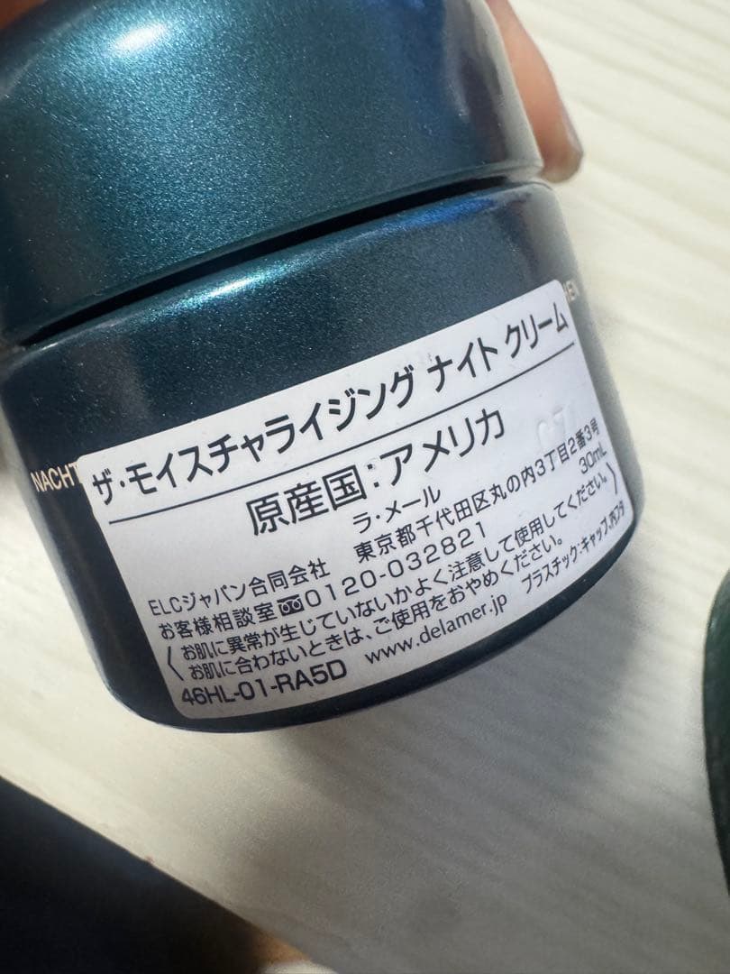 クレームドゥラメール ザ・モイスチャライジング ナイト クリーム【未使用】