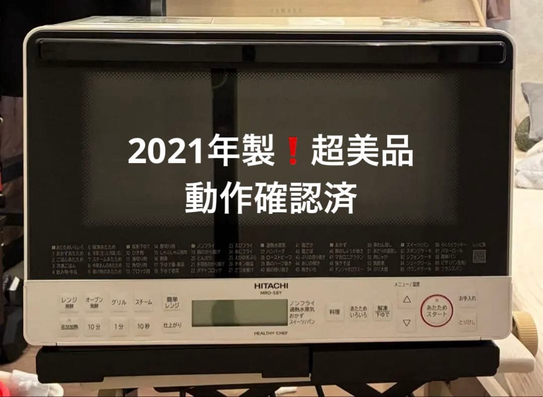 HITACHI 加熱水蒸気オーブンレンジ　MRO-S8Y