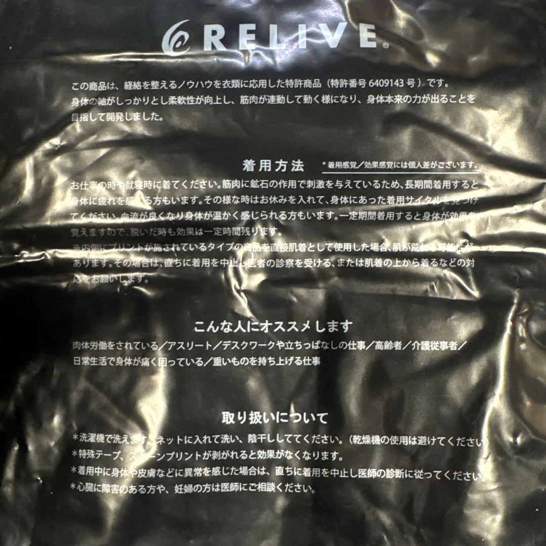 [未開封]リライブ　スパッツ 3L スパッツ 下半身 特許取得 スパッツ