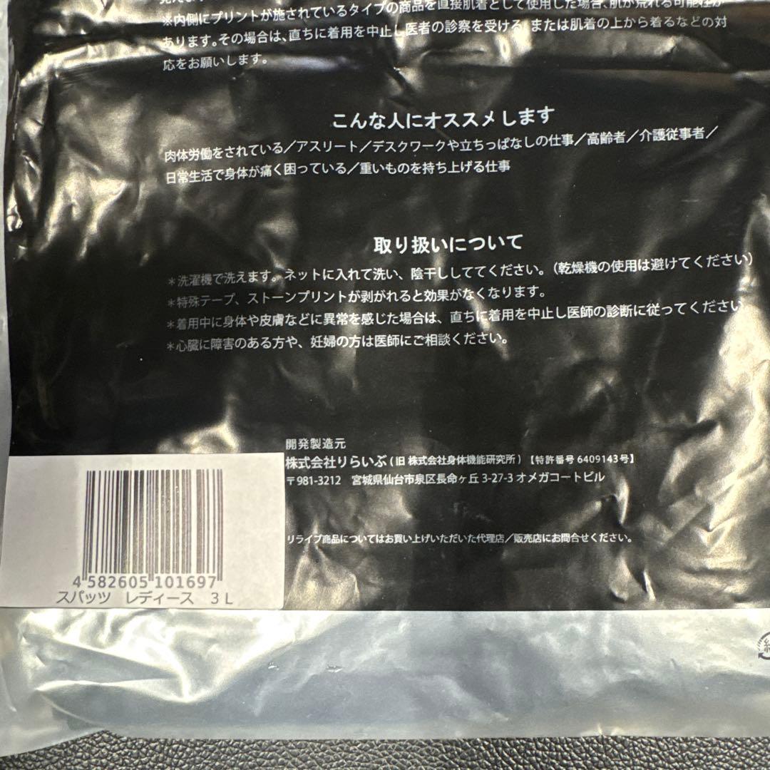[未開封]リライブ　スパッツ 3L スパッツ 下半身 特許取得 スパッツ