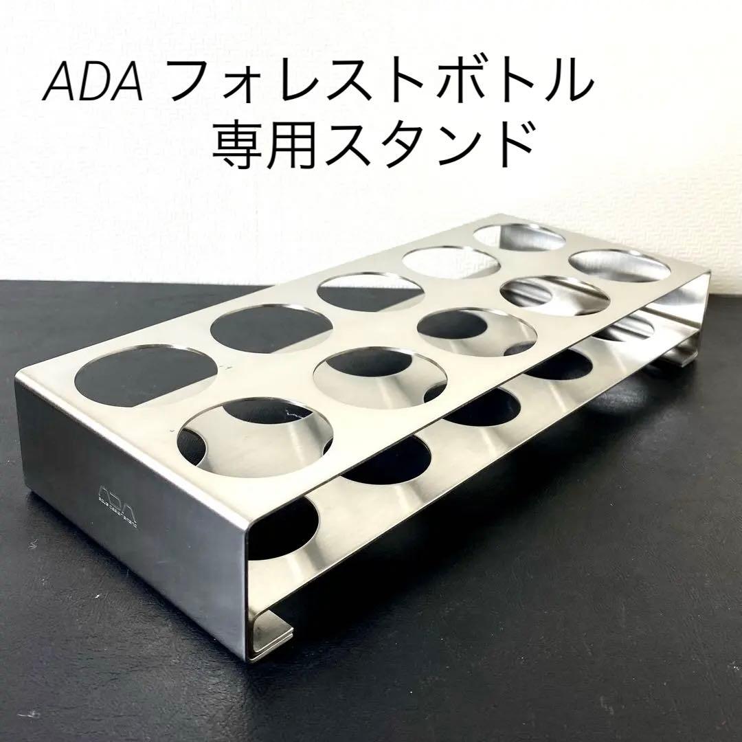 【美品】ADA Co2フォレストボトル 非売品展示用スタンド