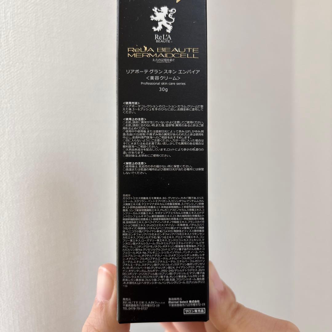 正規品　美容クリーム　リアボーテ　グラン　スキン　エンパイア