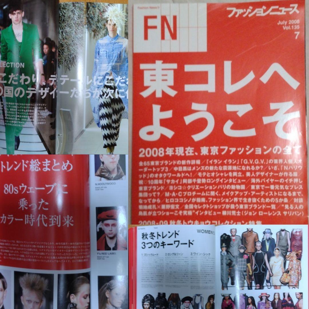 ♪2008−09 ファッションニュース秋冬 東京コレクション 東コレへようこそ♪