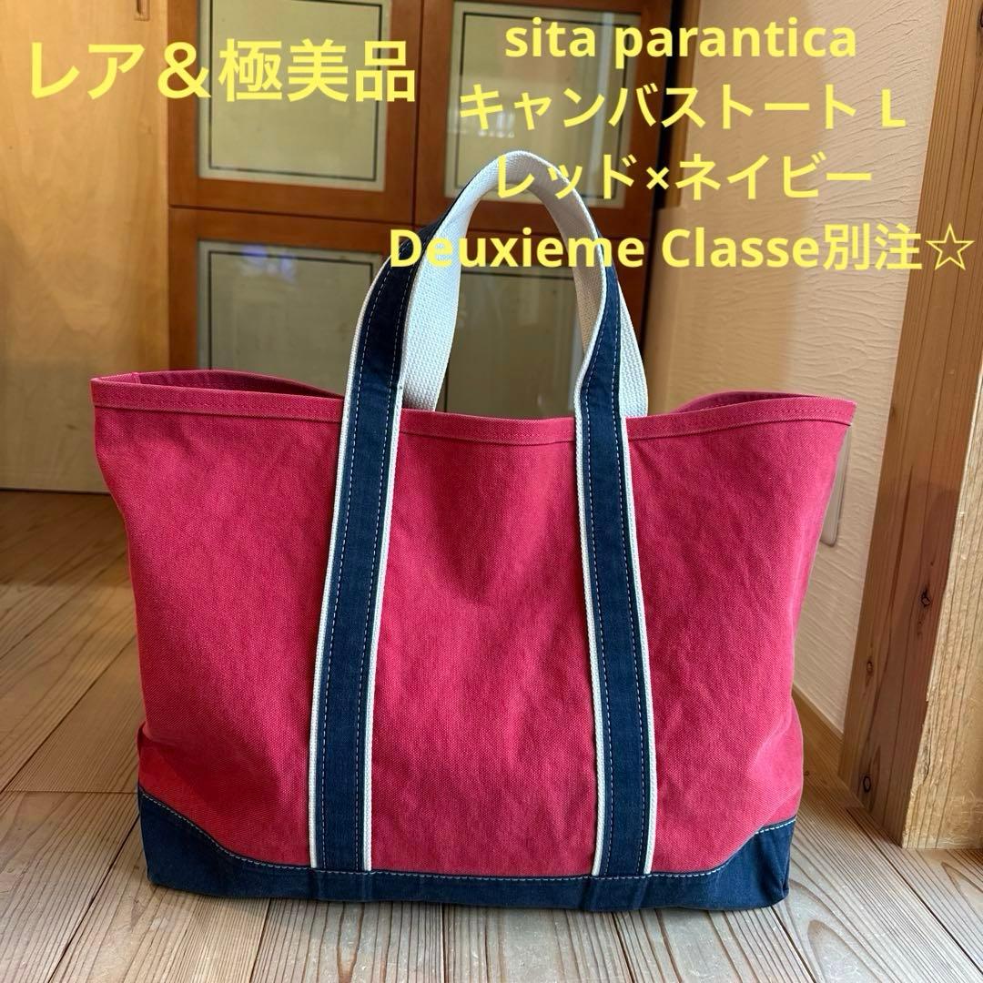 【レア＆極美品】sita paranticaキャンバストートLレッド×ネイビー☆