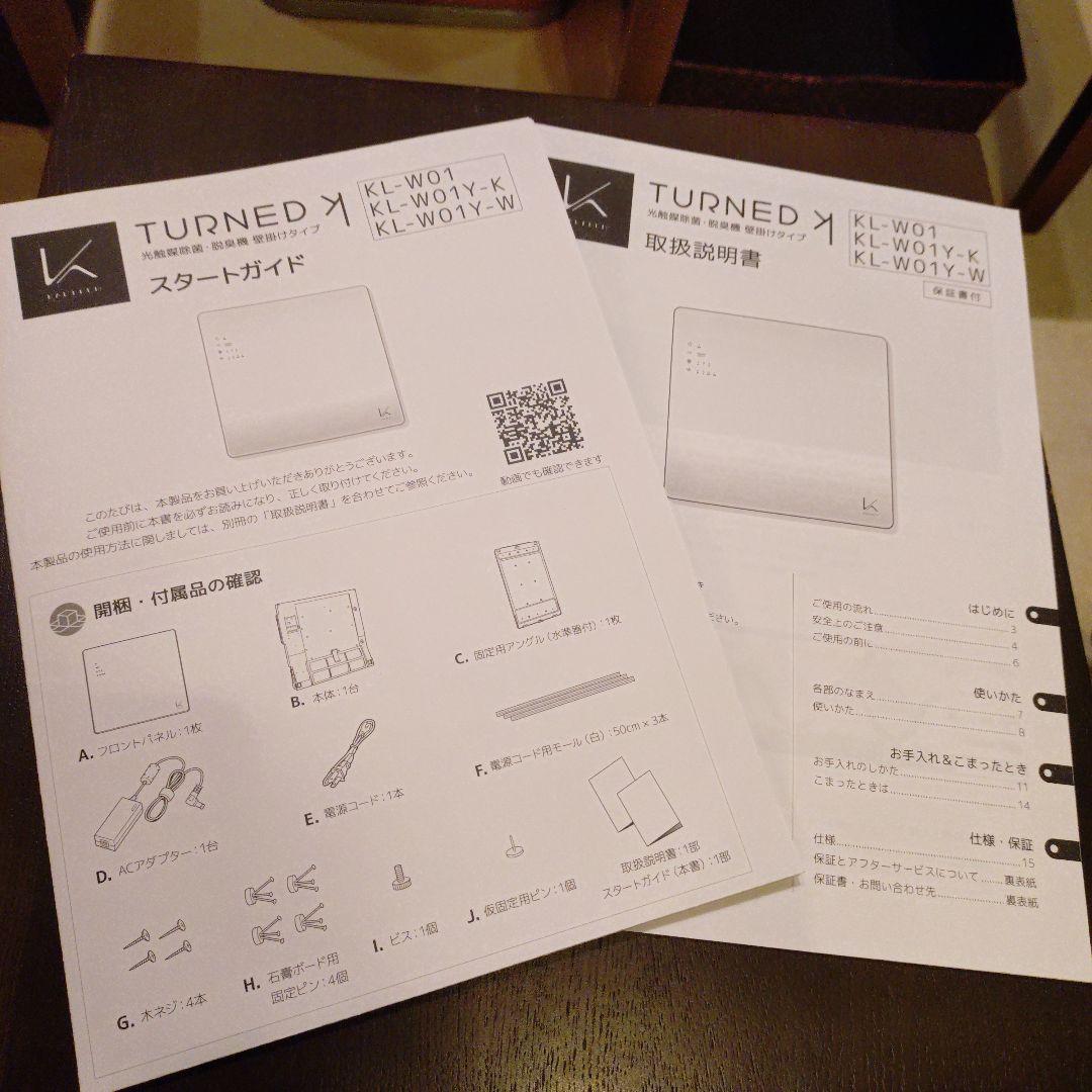 【2/8まで10%OFF】《美品》カルテック KL-W01 光触媒 空気清浄機