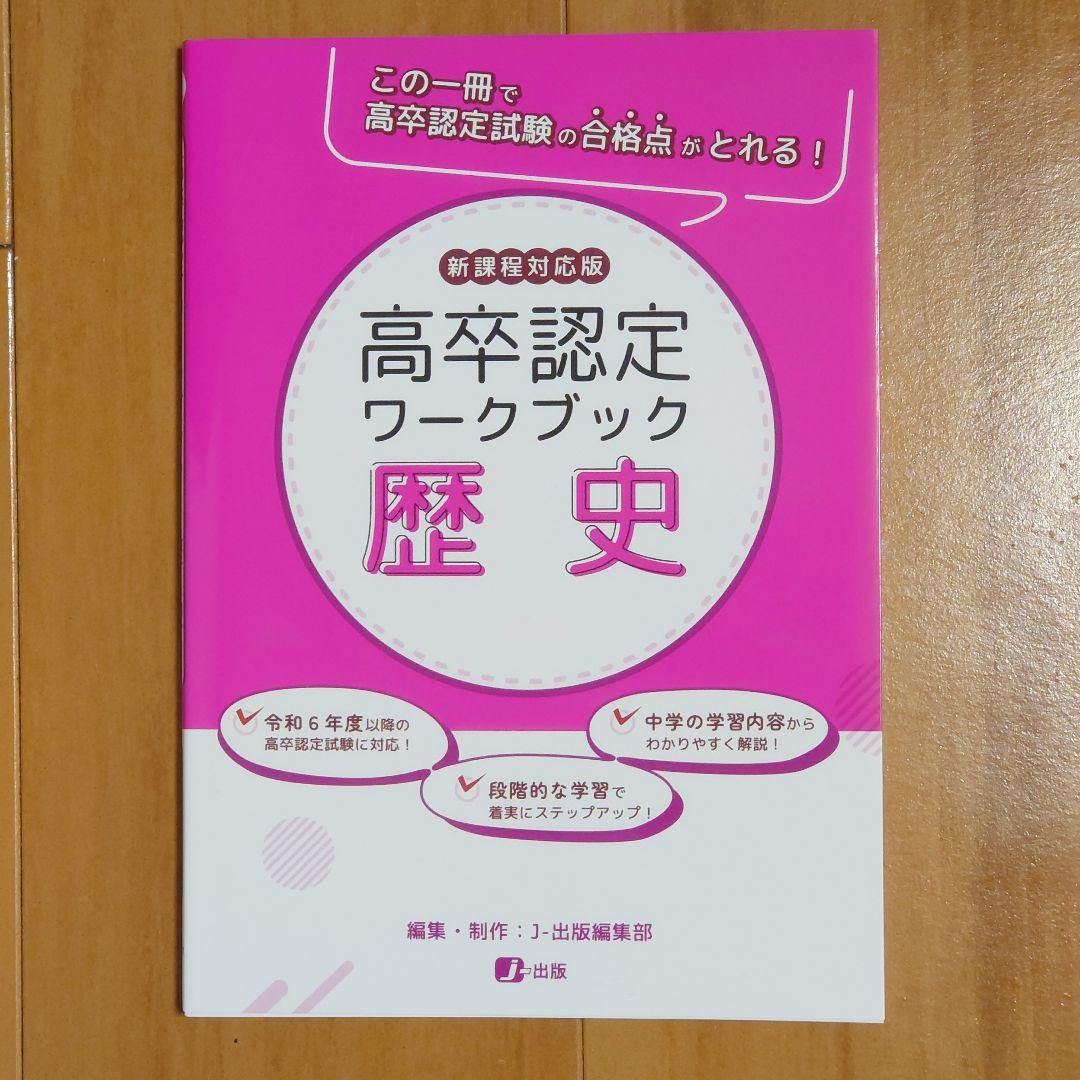 高卒認定ワークブック 新課程対応版 9冊セット 国語 数学 英語 地理 公共 他