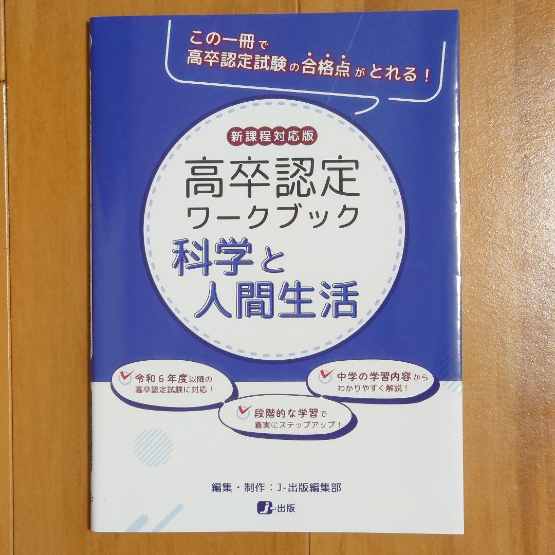 高卒認定ワークブック 新課程対応版 9冊セット 国語 数学 英語 地理 公共 他