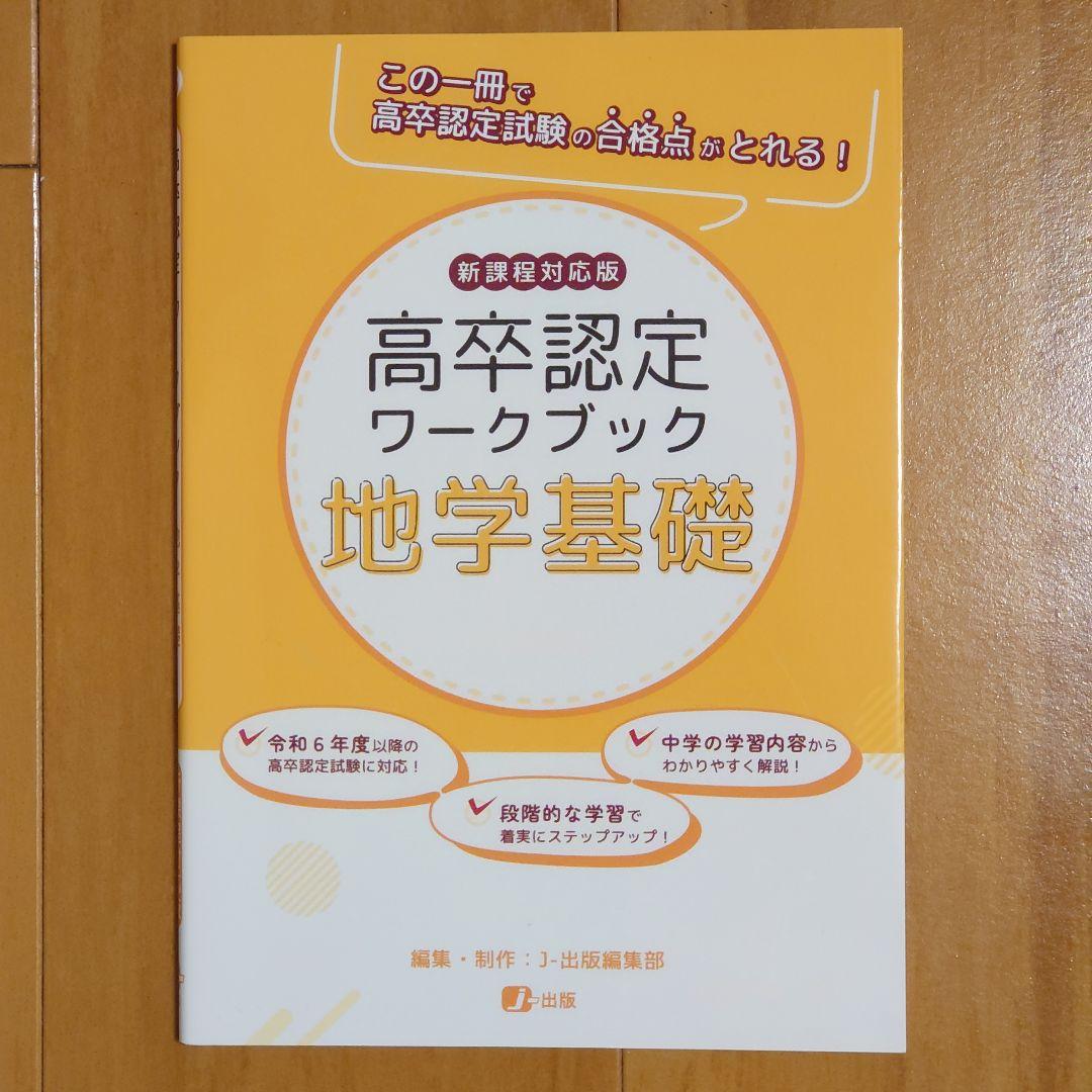 高卒認定ワークブック 新課程対応版 9冊セット 国語 数学 英語 地理 公共 他