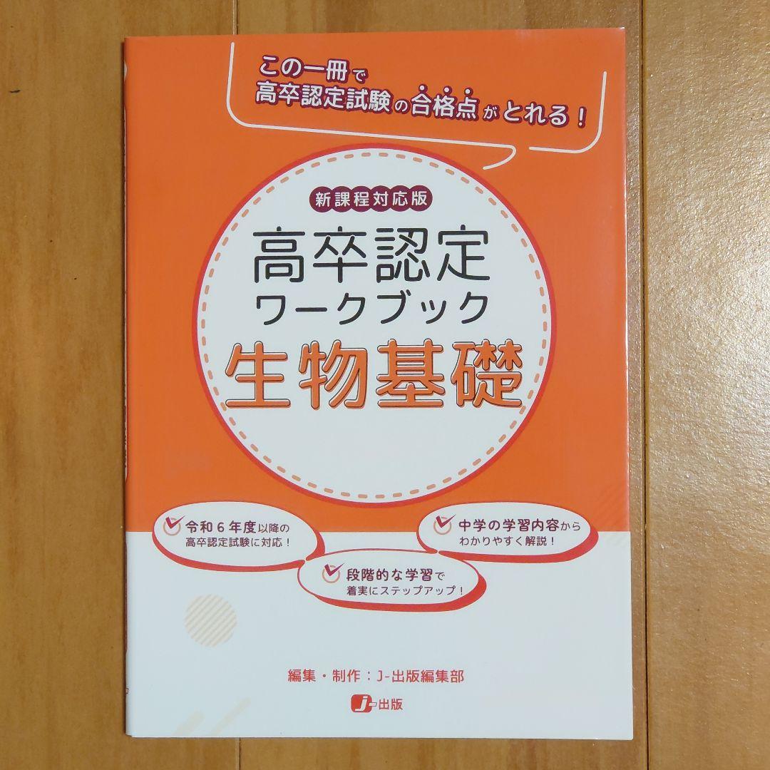 高卒認定ワークブック 新課程対応版 9冊セット 国語 数学 英語 地理 公共 他