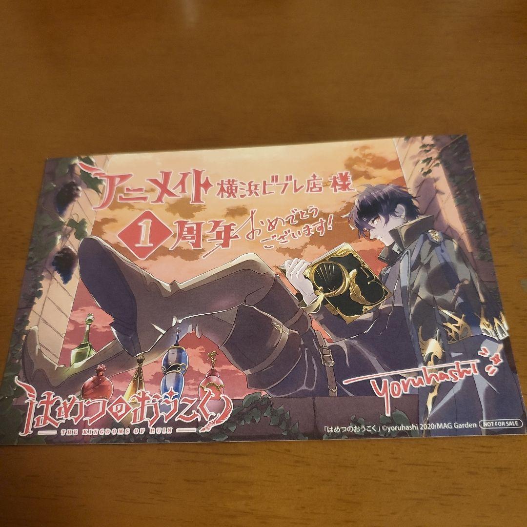 はめつのおうこく 1