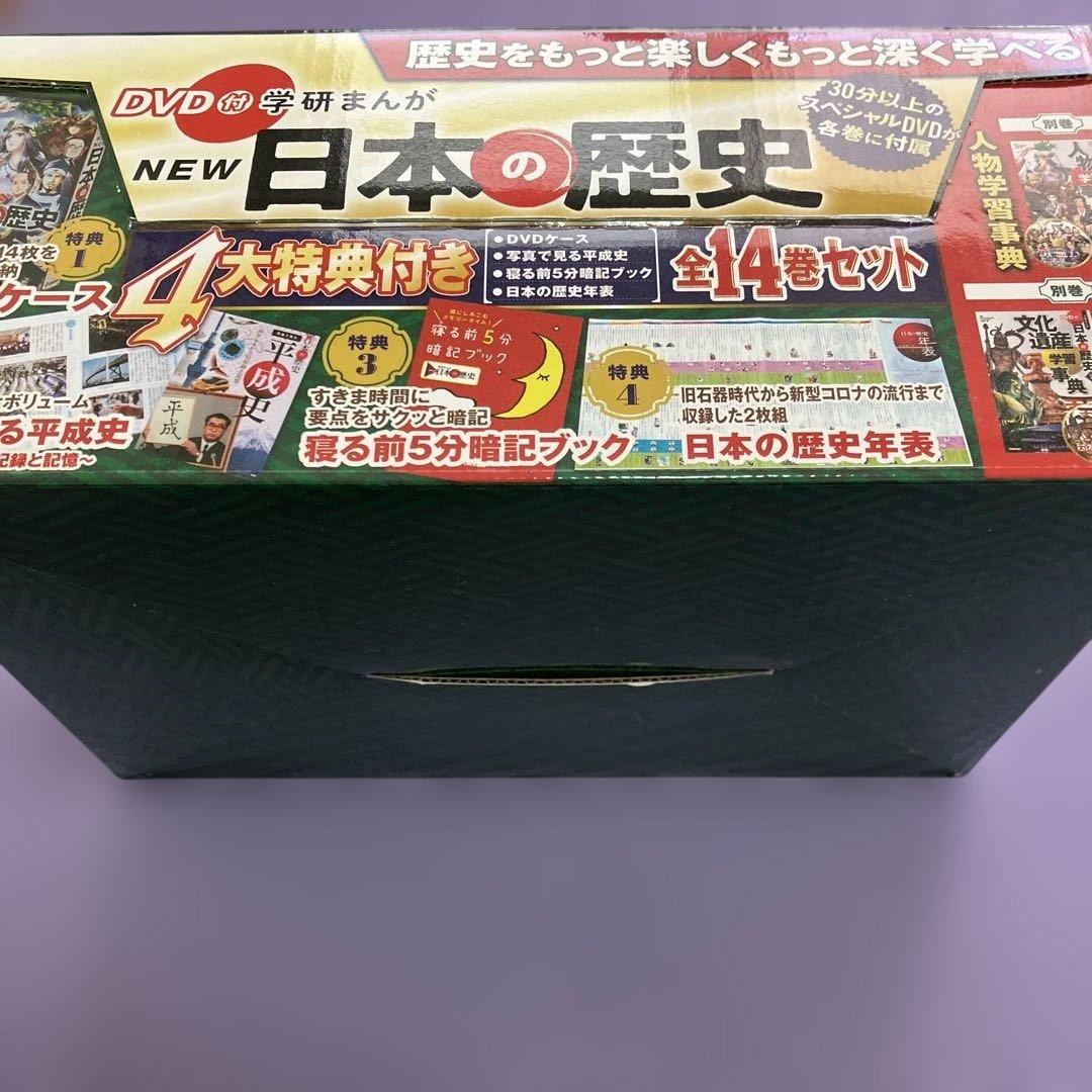 日本の歴史 全巻セット 全カラー　DVD付き　学研　まんが　定価17,160円