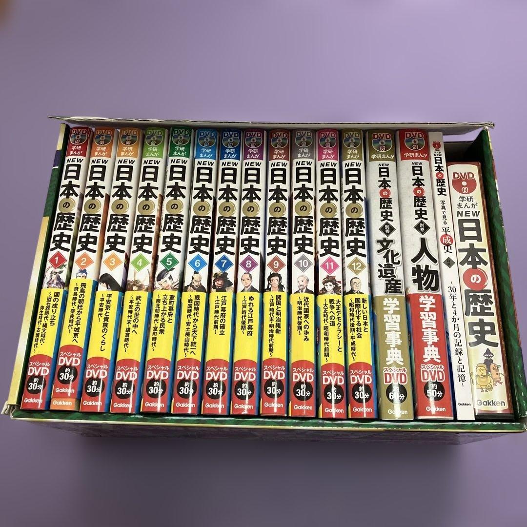 日本の歴史 全巻セット 全カラー　DVD付き　学研　まんが　定価17,160円