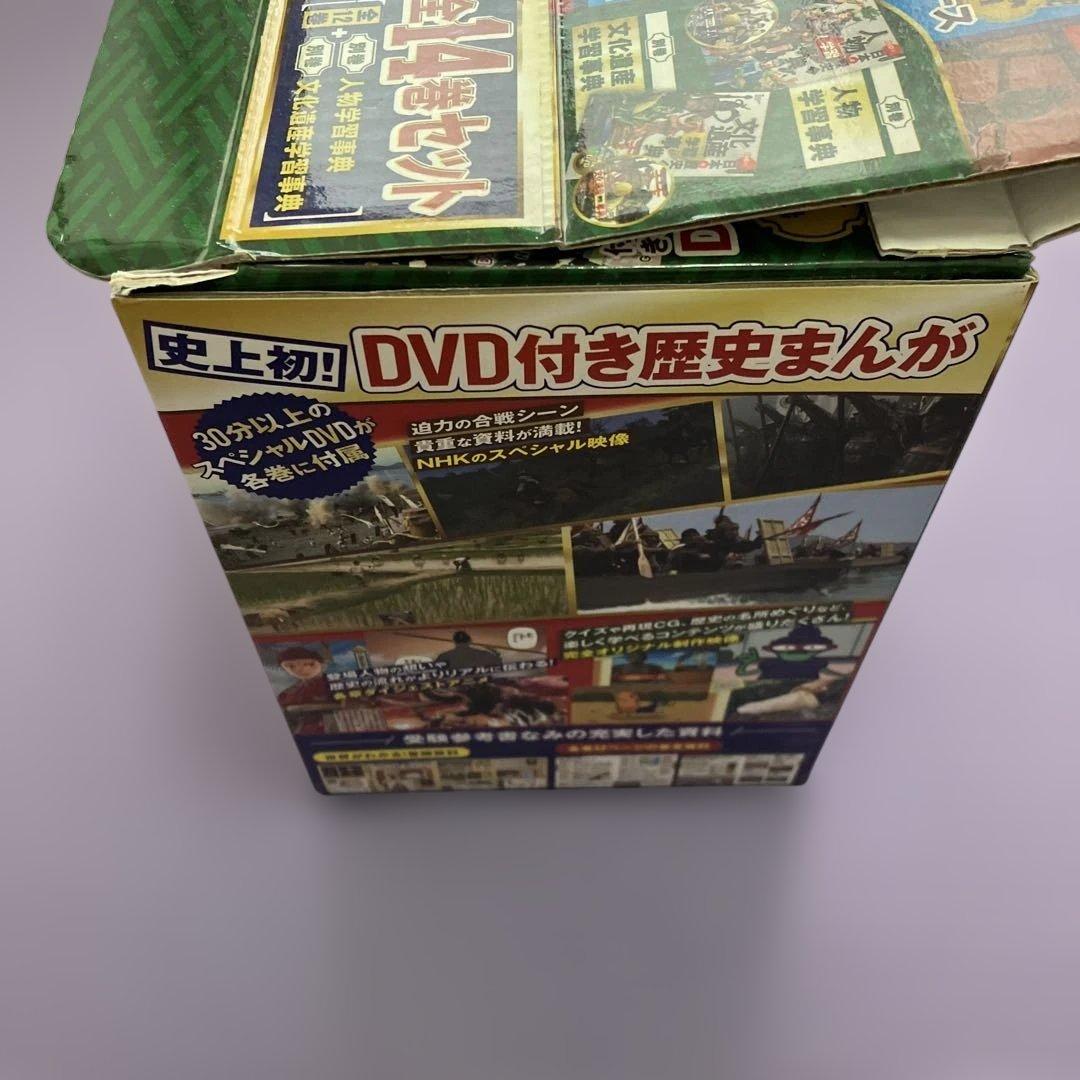 日本の歴史 全巻セット 全カラー　DVD付き　学研　まんが　定価17,160円