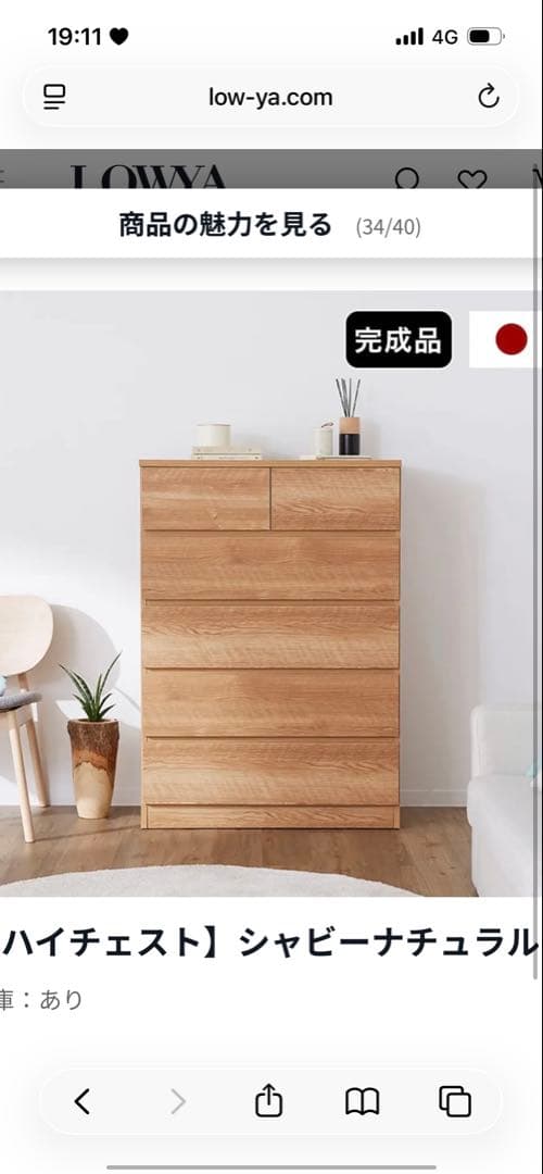 ロウヤ ハイチェスト