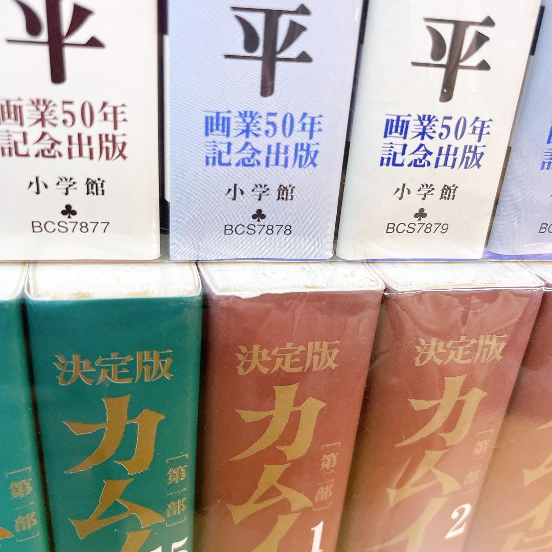 決定版　カムイ伝全集　全巻　第一部　第二部　外伝　白土三平