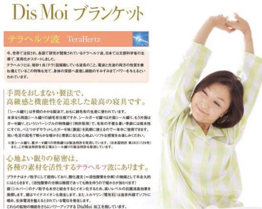 Dis Moi ブランケット