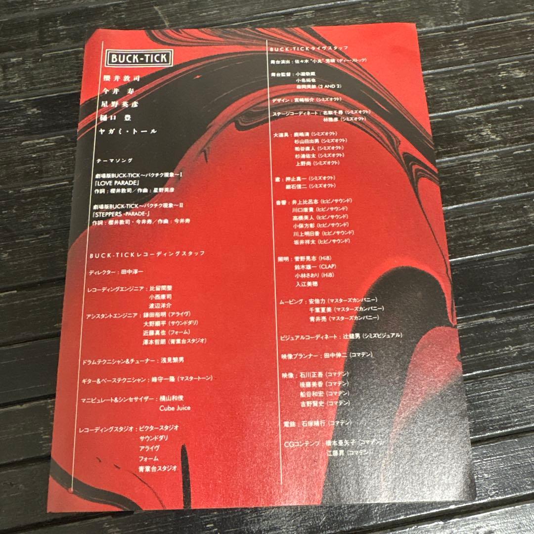 【美品】劇場版 BUCK-TICK～バクチク現象～('13バンカー/白組/ムサシ