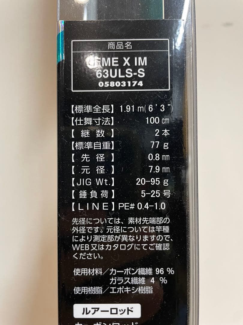 ダイワ イカメタルロッド エメラルダスx63ULS-S 中古品