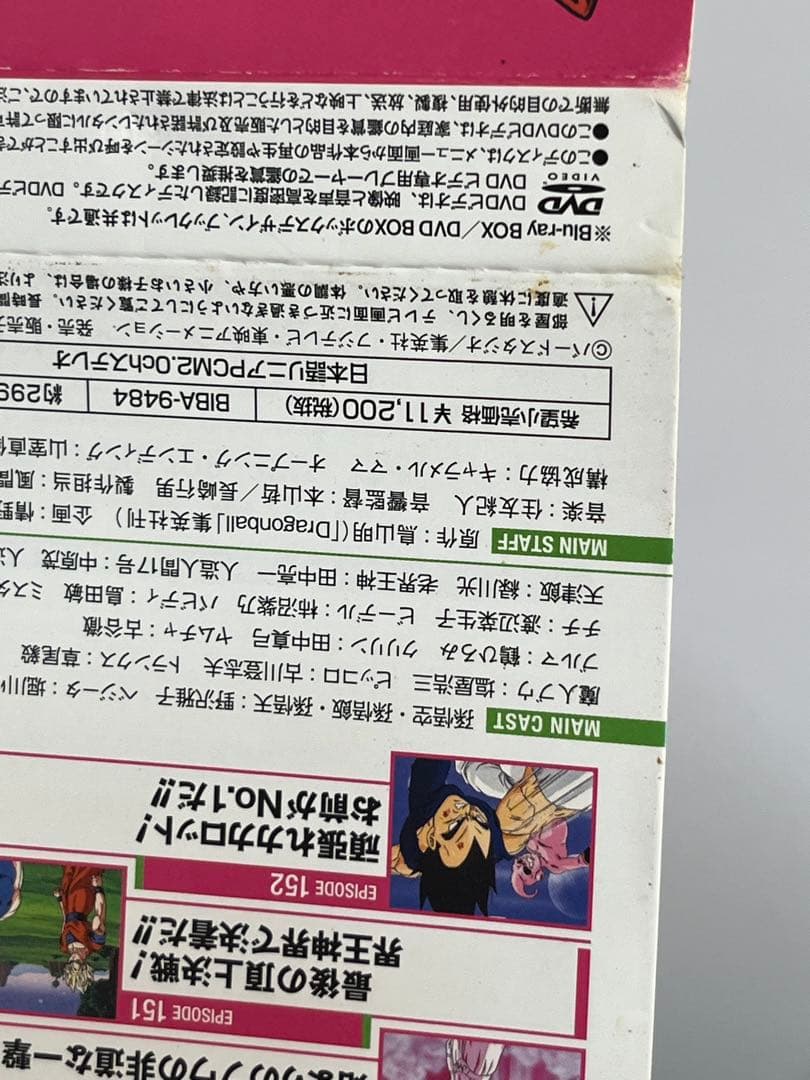 ドラゴンボール改 魔人ブウ編 DVD BOX 5