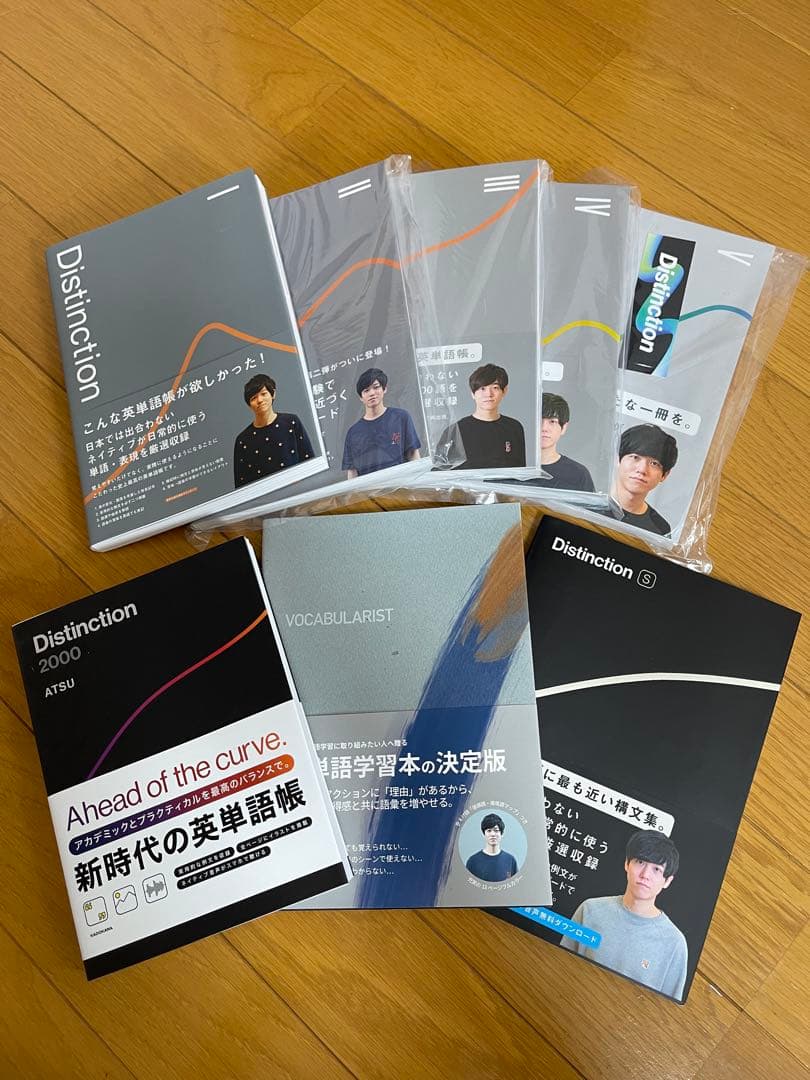 【ほぼ新品】Distinction 関連書籍8冊セット