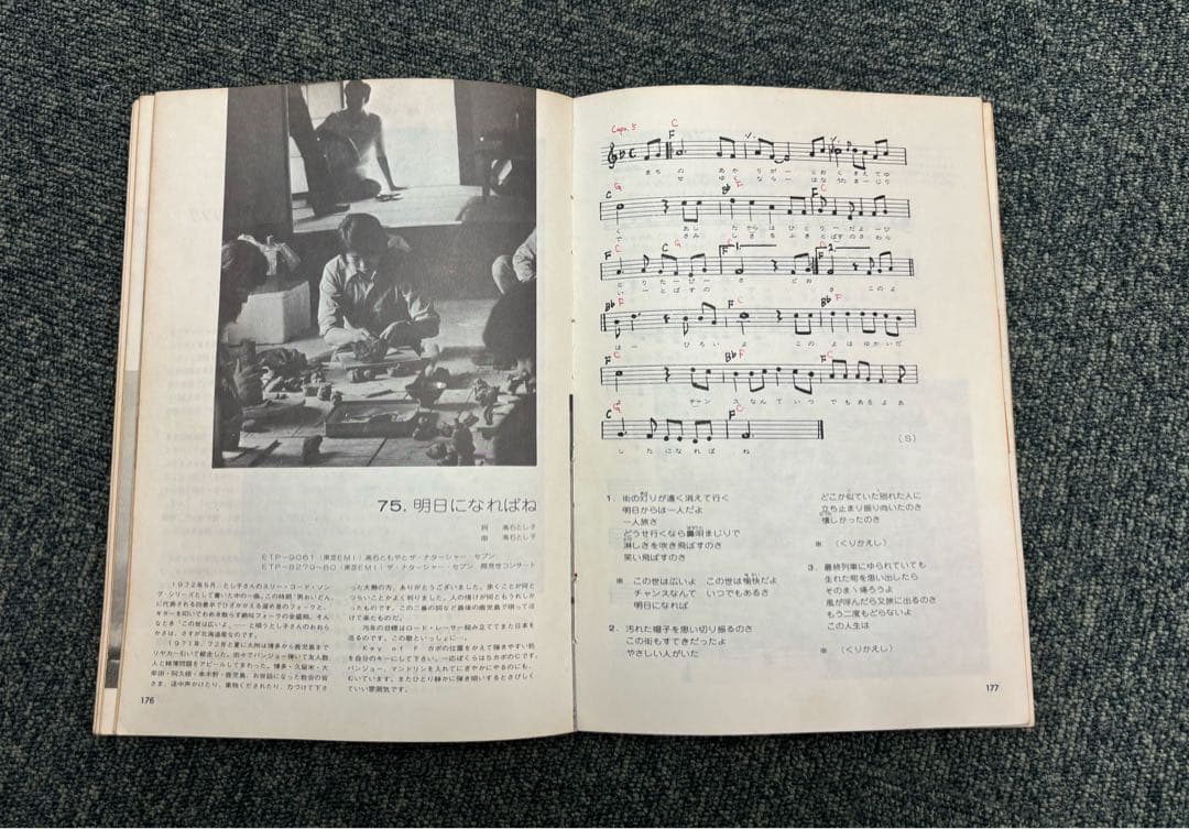 107 SONG BOOK ザ・ナターシャ・セブン　初版