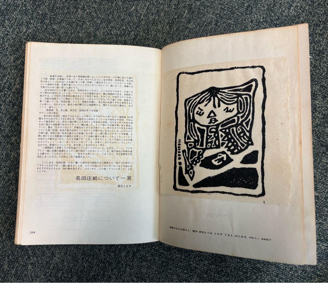 107 SONG BOOK ザ・ナターシャ・セブン　初版