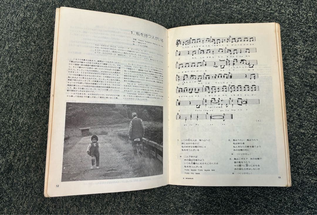 107 SONG BOOK ザ・ナターシャ・セブン　初版