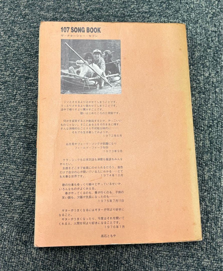 107 SONG BOOK ザ・ナターシャ・セブン　初版