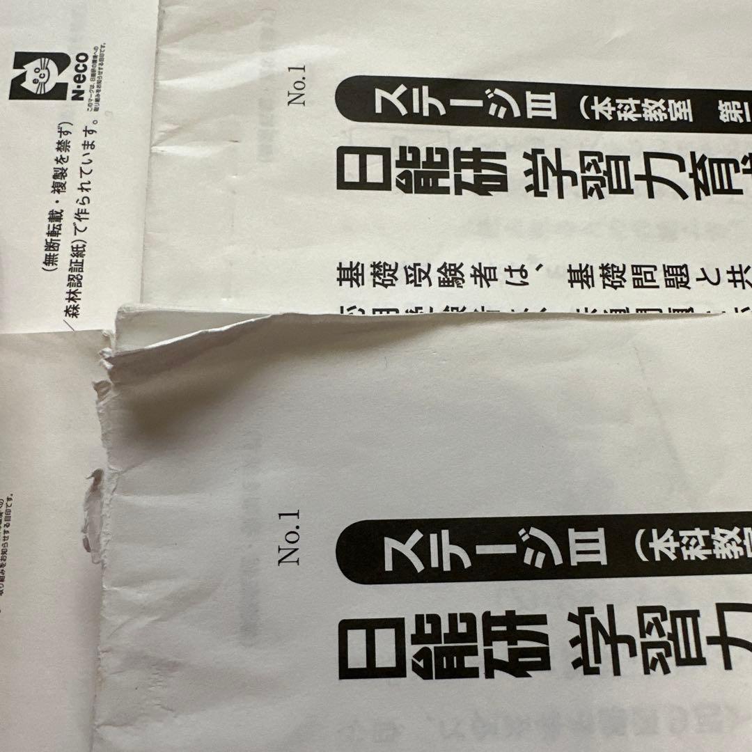 ５年　日能研　育成テスト　前期全１０回分