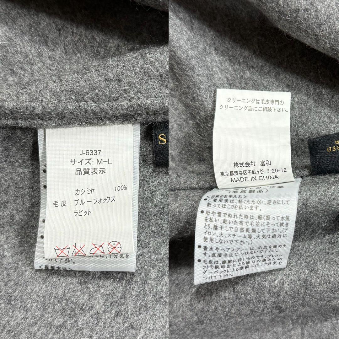 SAGA FURS カシミヤ100％ ブルーフォックス ラビット ポンチョ