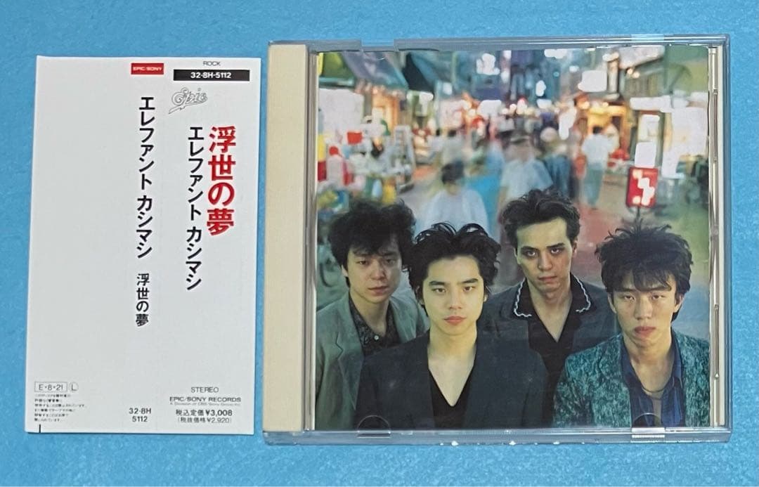 エレファントカシマシ 浮世の夢 初回限定盤 エレカシ 宮本浩次 メンバー写真あり