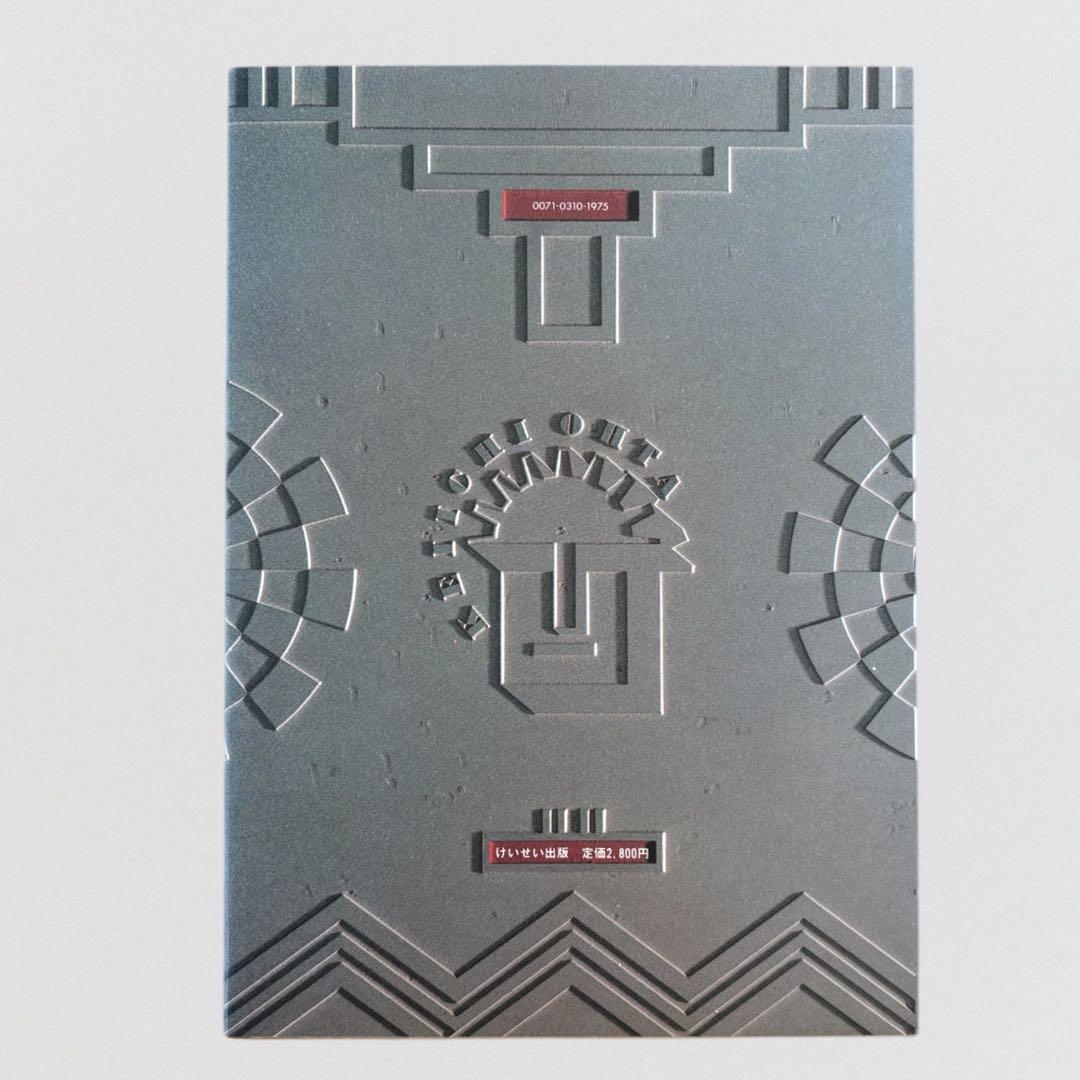 美品 太田螢一 作品集 AMNESIA アムネジア