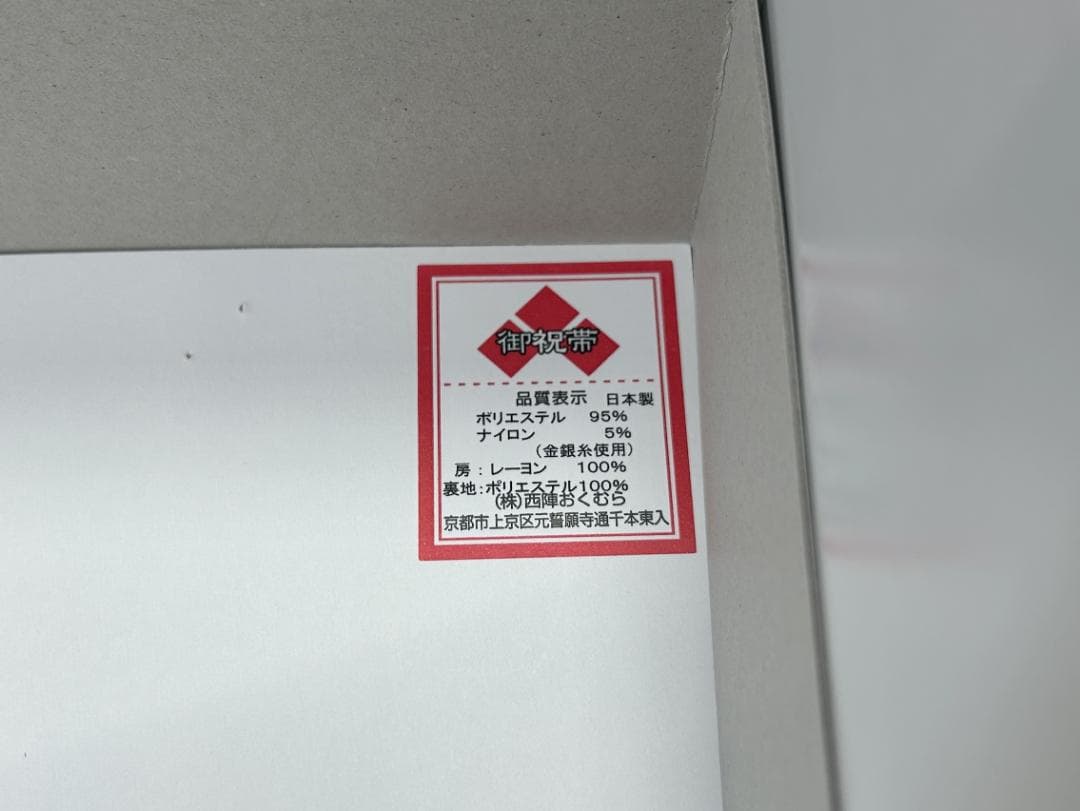 七五三セット　祝帯ペアセット　黒・金　Lサイズ（中～大）　草履21cm　箱入り