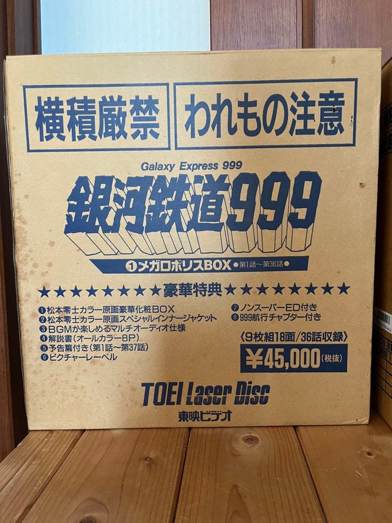 銀河鉄道999 TV版　GALAXY BOX レーザーディスク