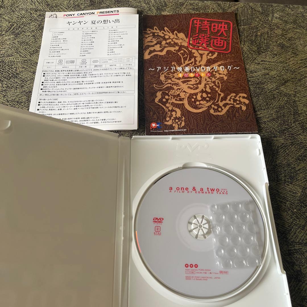 【エドワード・ヤン監督作品】ヤンヤン 夏の想い出('00台湾/日)　DVD