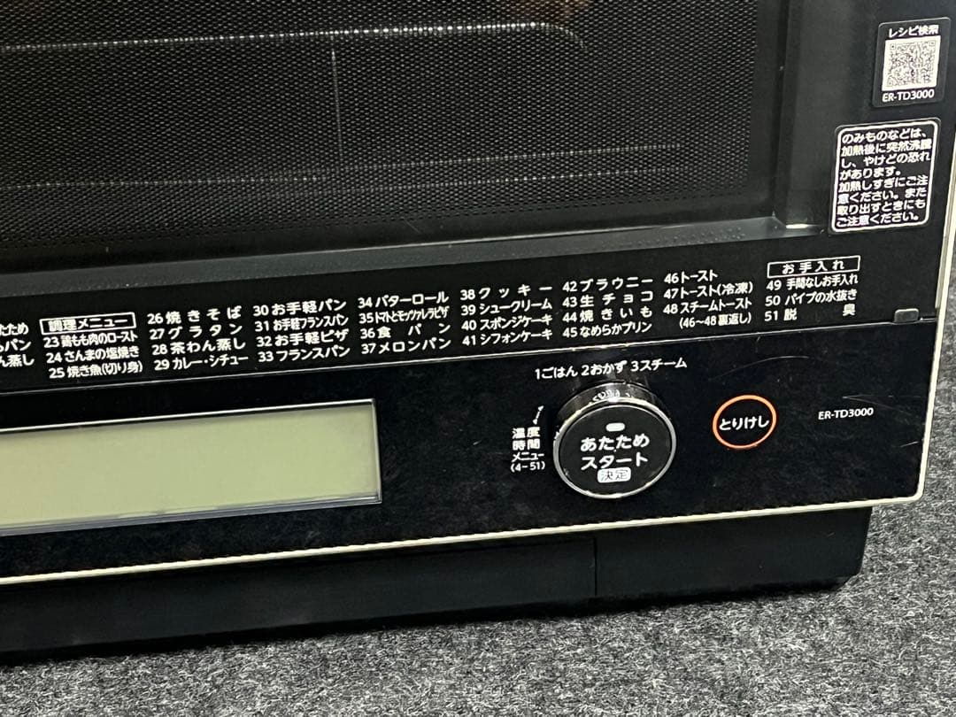 TOSHIBA 東芝 石窯ドーム 過熱水蒸気 オーブンレンジ ER-TD3000