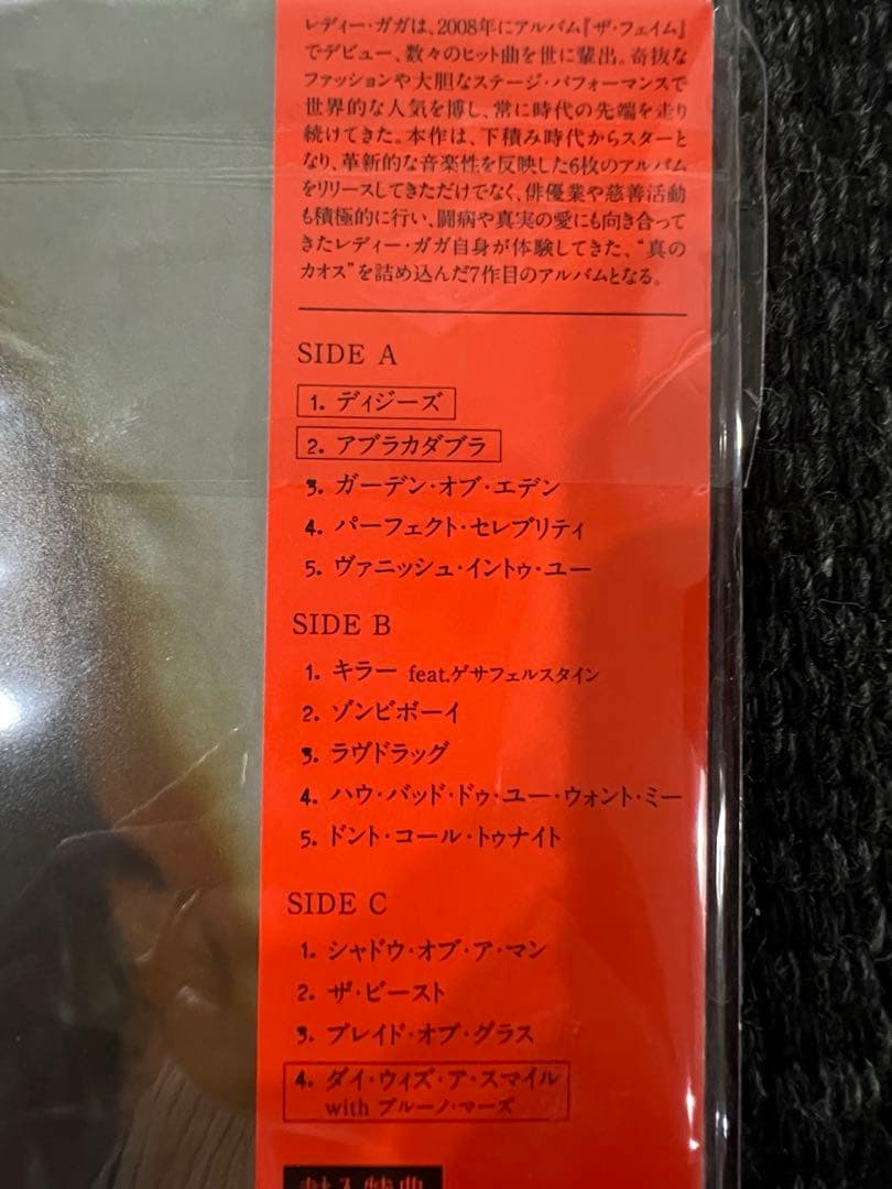 【新品未開封】【レコード】レディー・ガガ メイヘム 数量限定盤 国内盤 帯付き