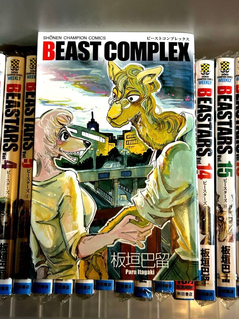 BEASTARS 全22巻 + BEAST COMPLEX